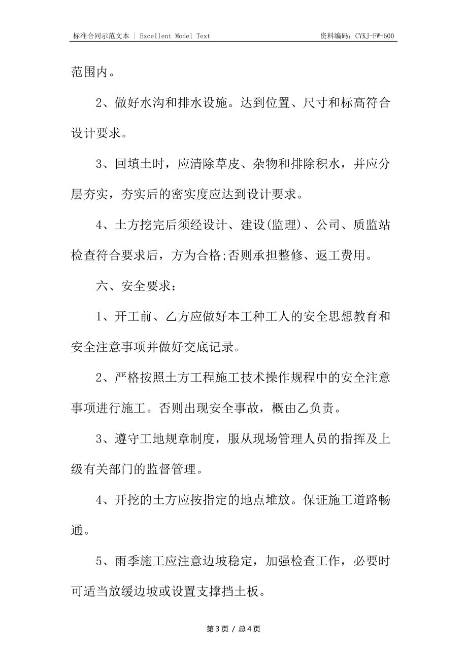 土方工程承包合同书.docx_第3页