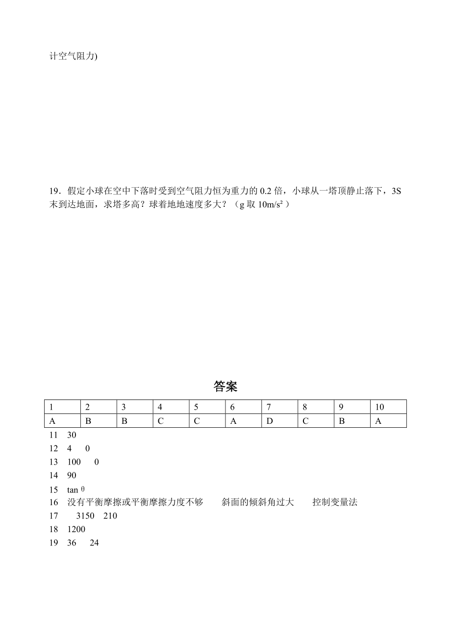 葛沽一中高一物理第四章牛顿运动定律检测（1）.doc_第3页