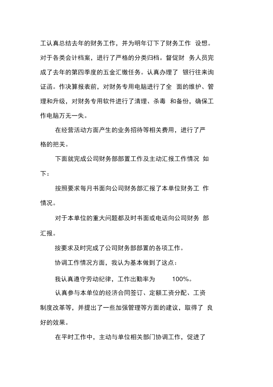 财务总监工作职责以及年度述职报告.doc_第2页