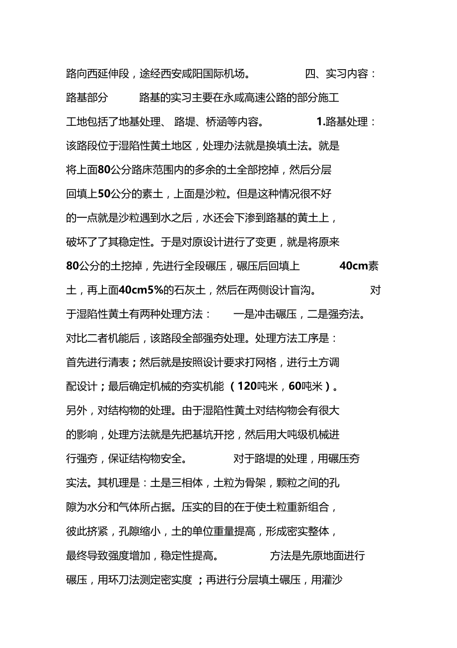 高速公路实地认识实习报告模板.docx_第2页