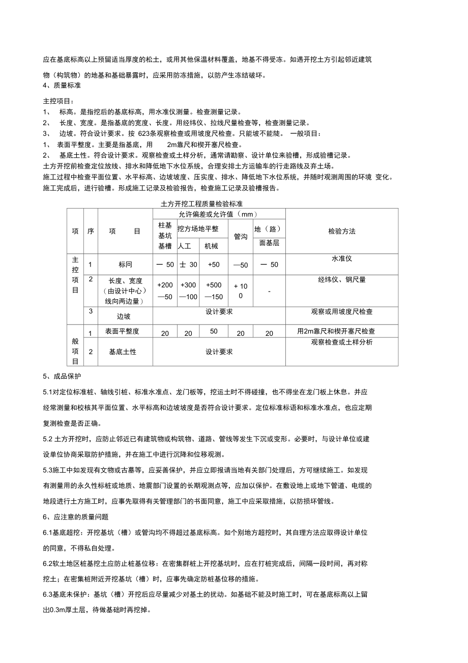 人工土方开挖分项工程质量管理办法.doc_第3页