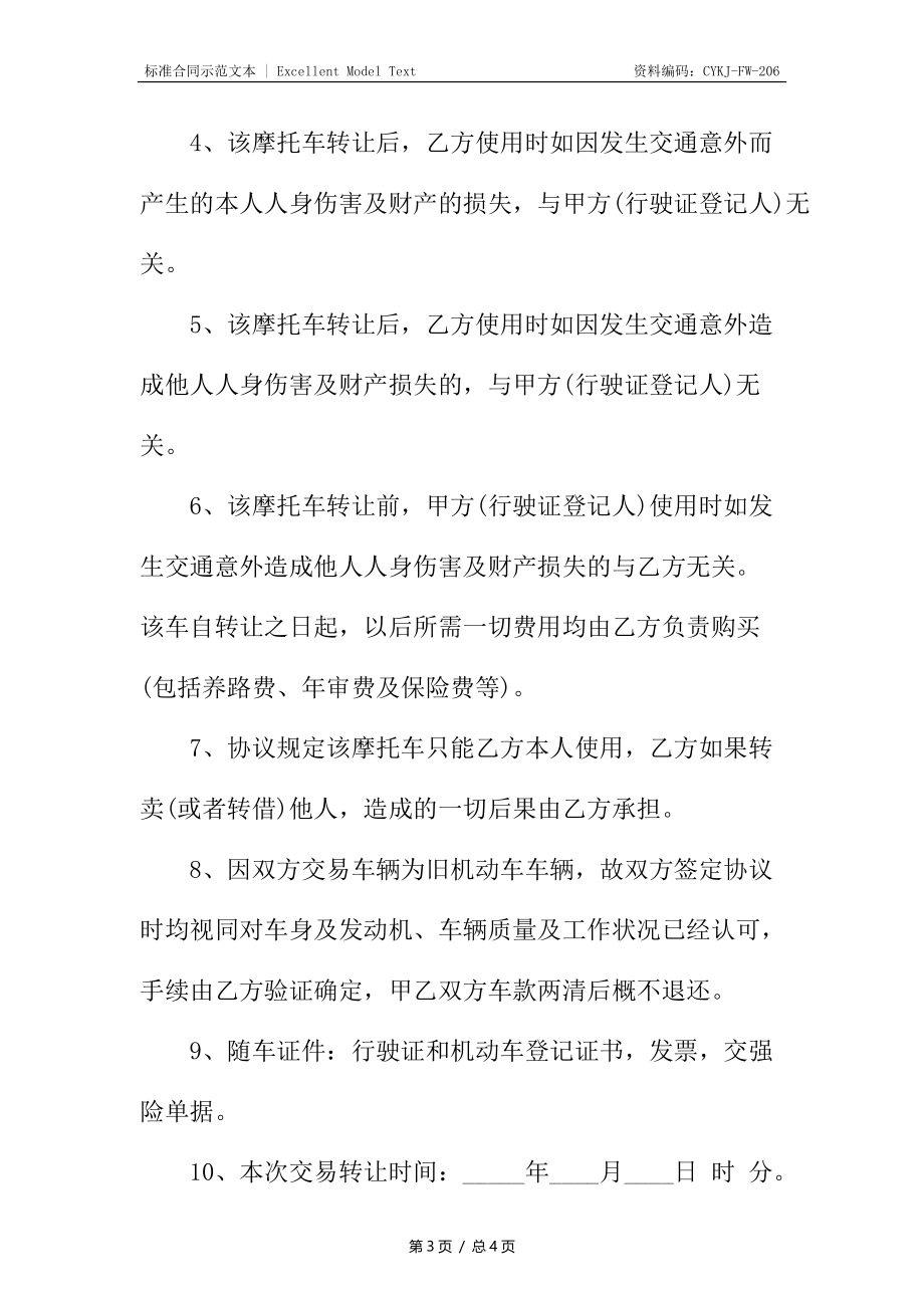 正规版买卖合同.docx_第3页