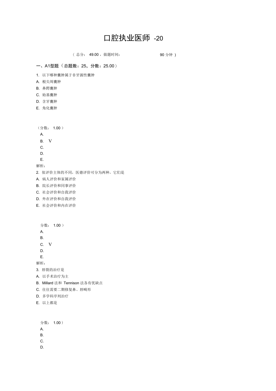 口腔执业医师-20.doc_第1页