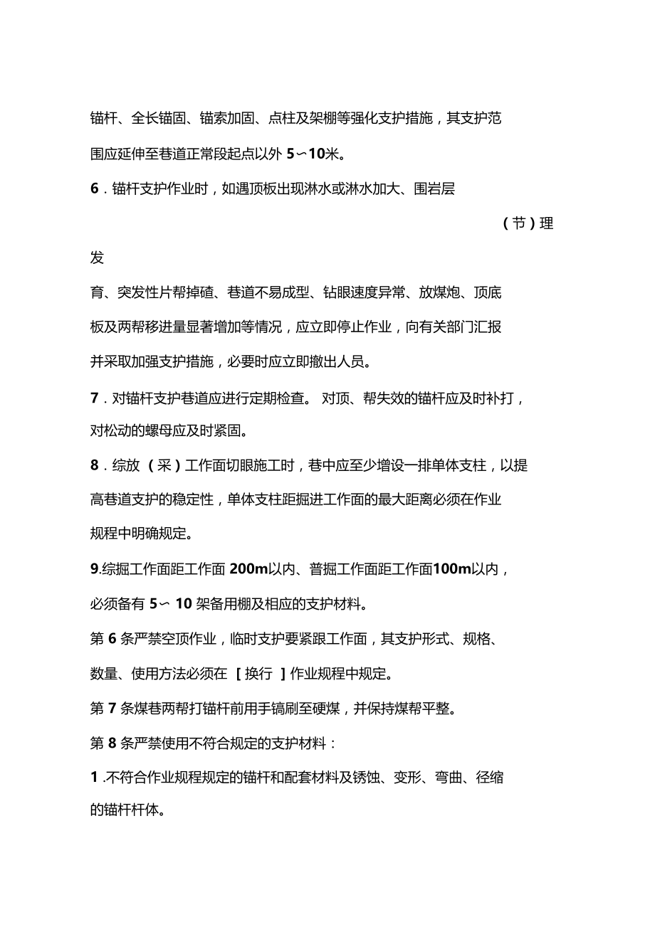 锚杆支护工安全技术规程.docx_第2页