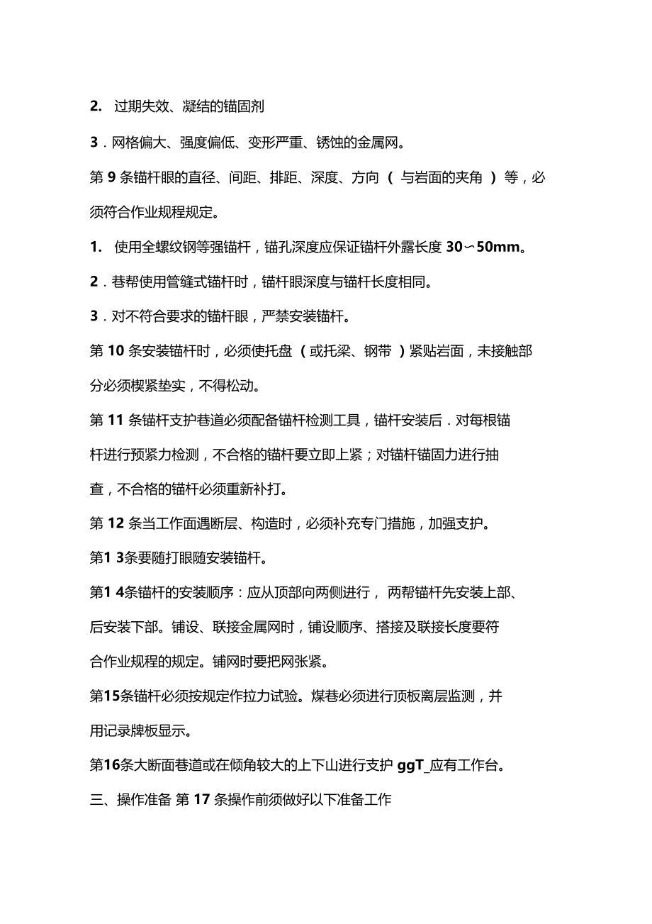 锚杆支护工安全技术规程.docx_第3页