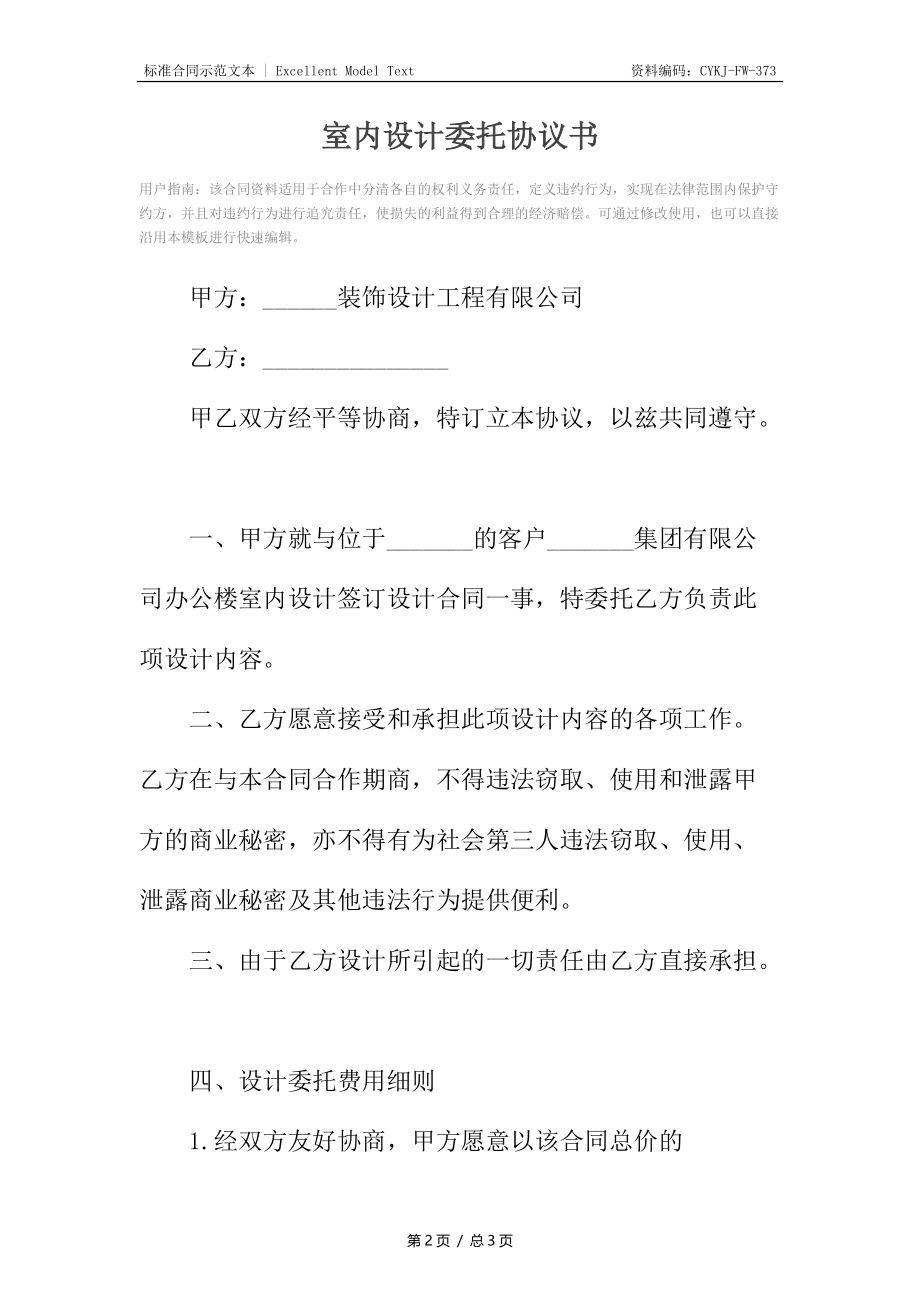 室内设计委托协议书.docx_第2页