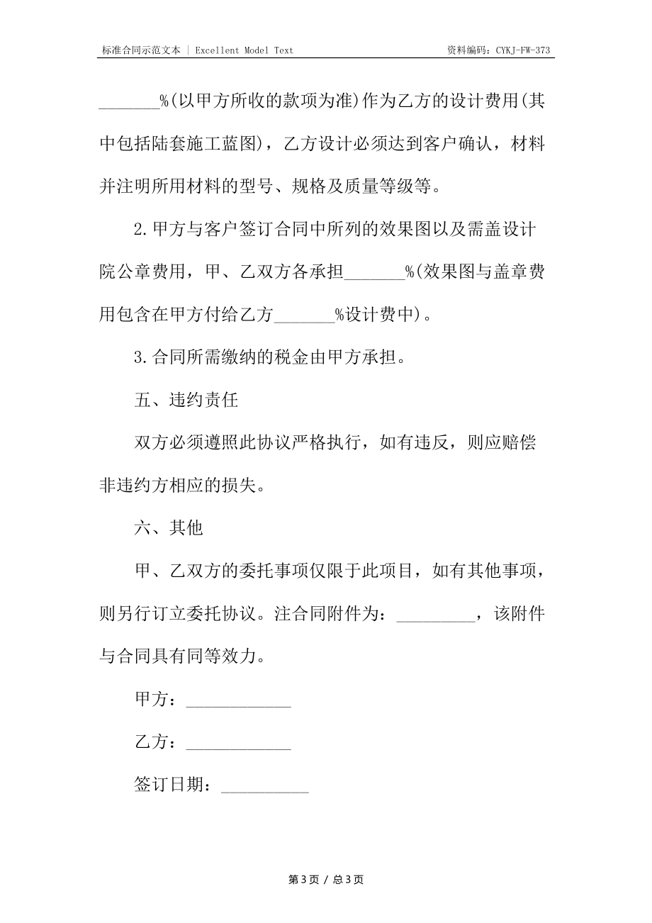 室内设计委托协议书.docx_第3页