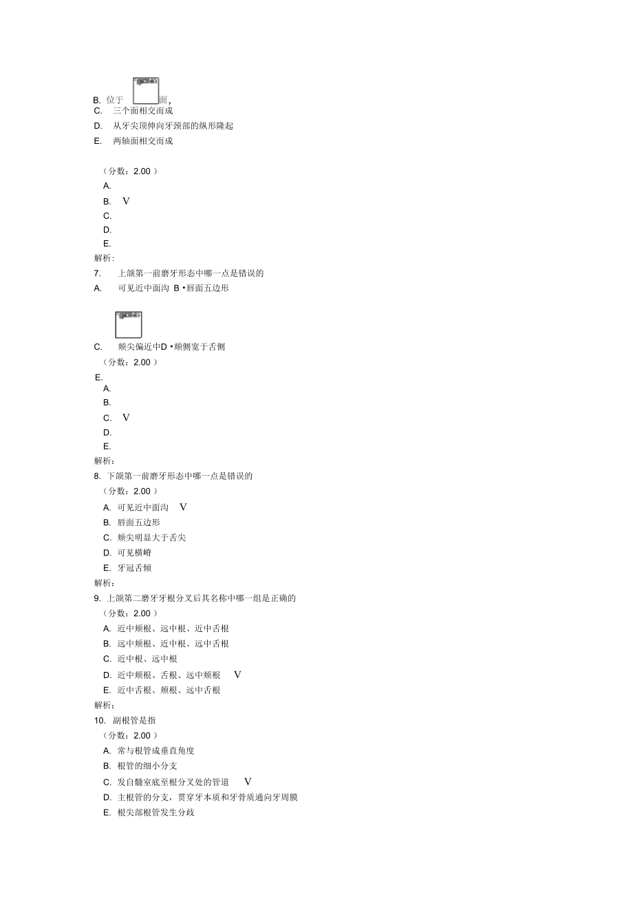 口腔执业医师-440.doc_第2页