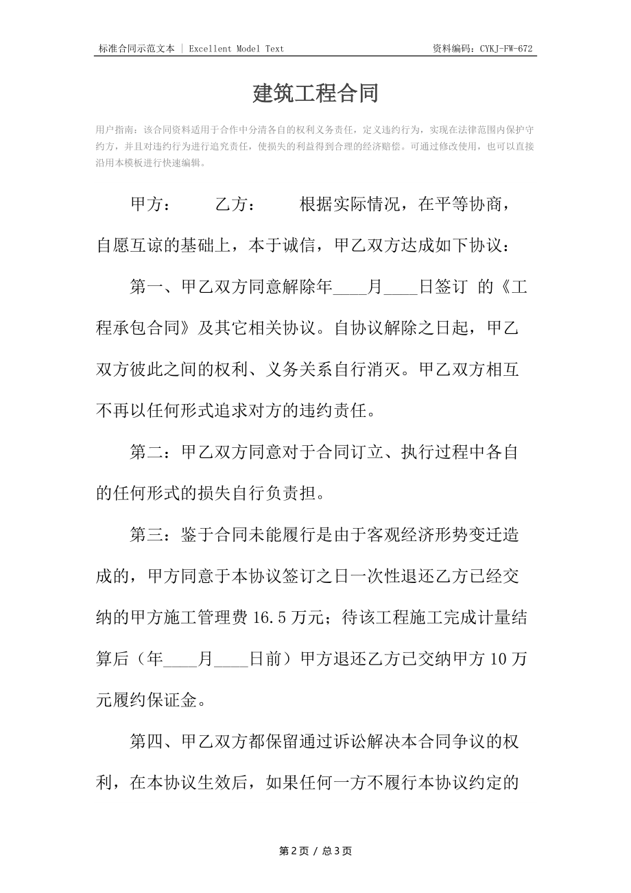 建筑工程合同6.docx_第2页