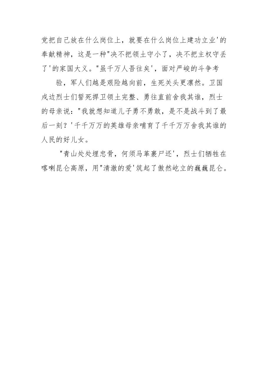 致敬卫国戍边英雄朗诵原稿1.docx_第3页