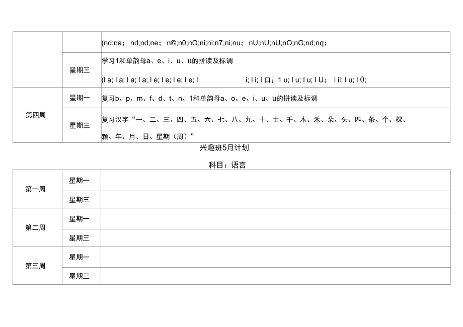 兴趣班月计划.doc_第3页