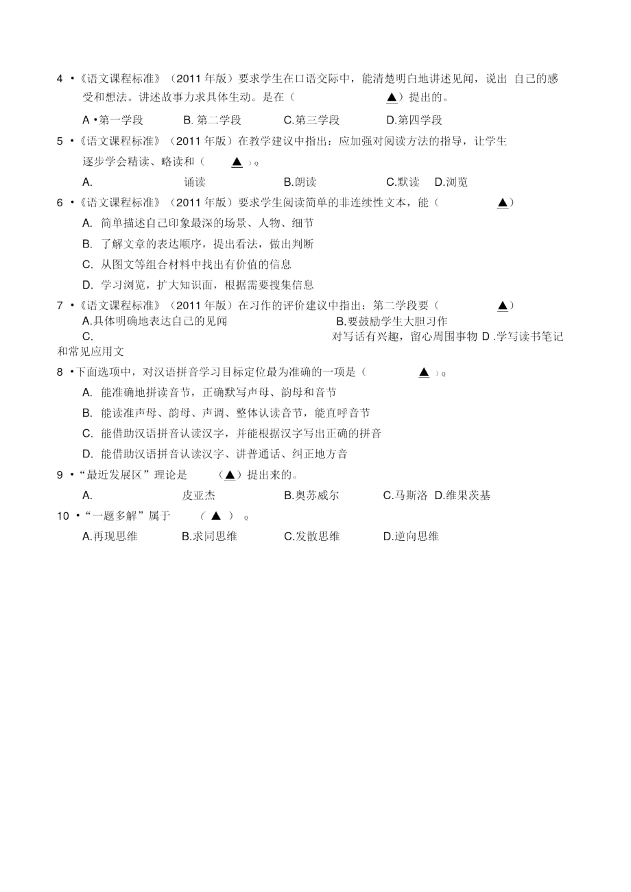 2017年教师业务能力测试小学语文试卷.docx_第2页