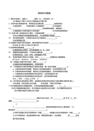 钢结构复习试题库.docx