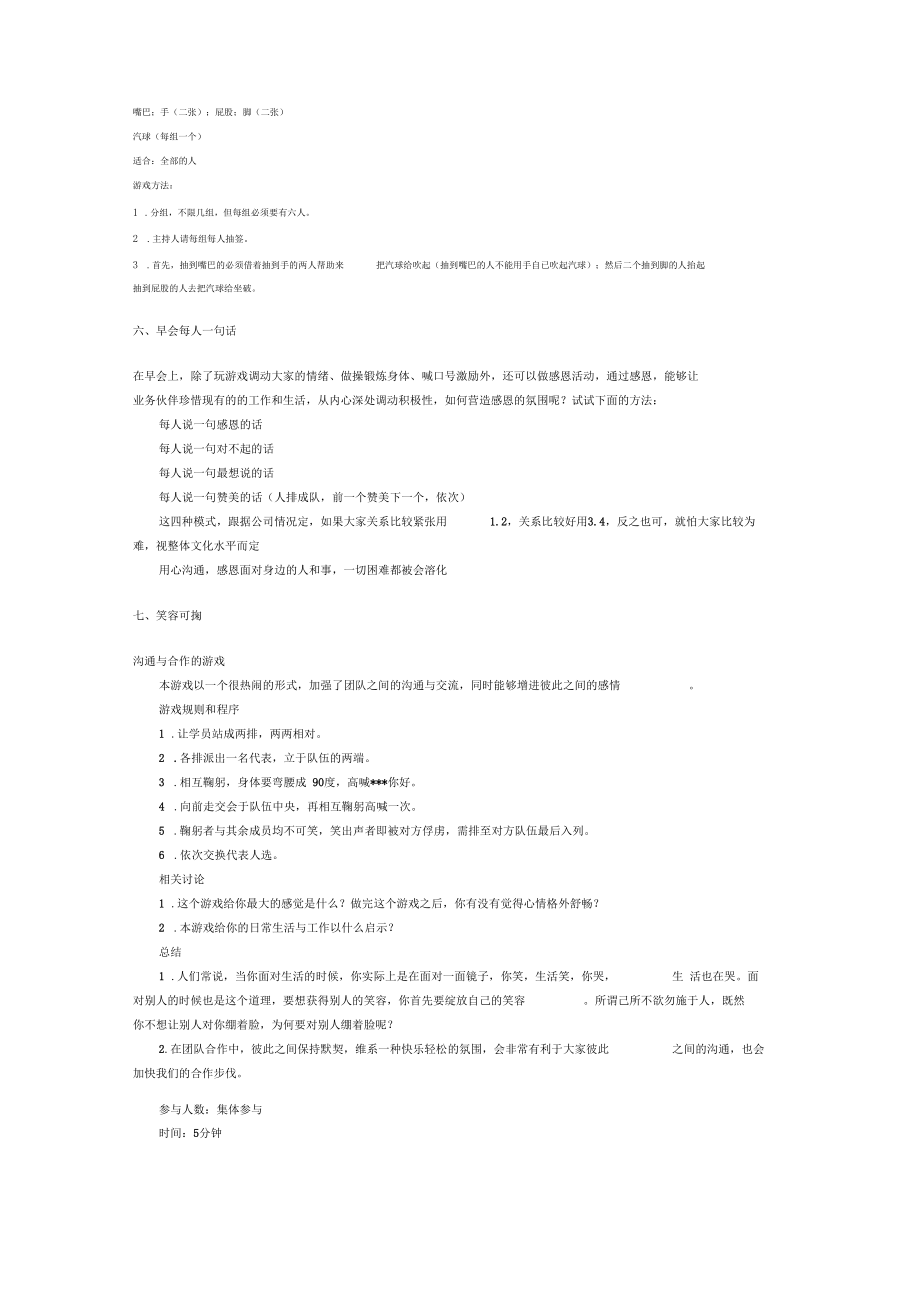 团体素质拓展游戏大全复习课程.docx_第3页