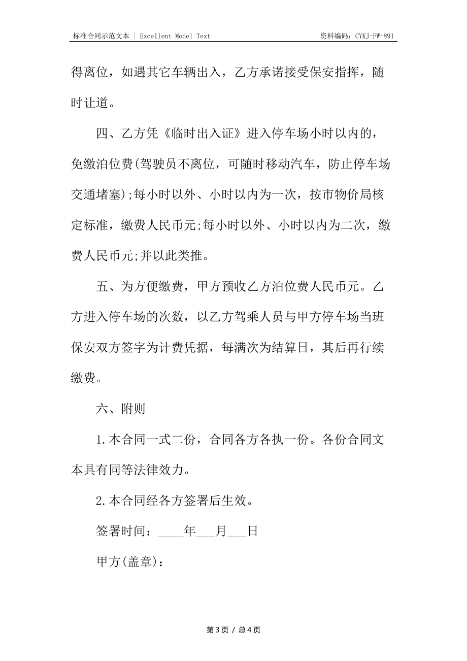 汽车临时停放管理合同.docx_第3页