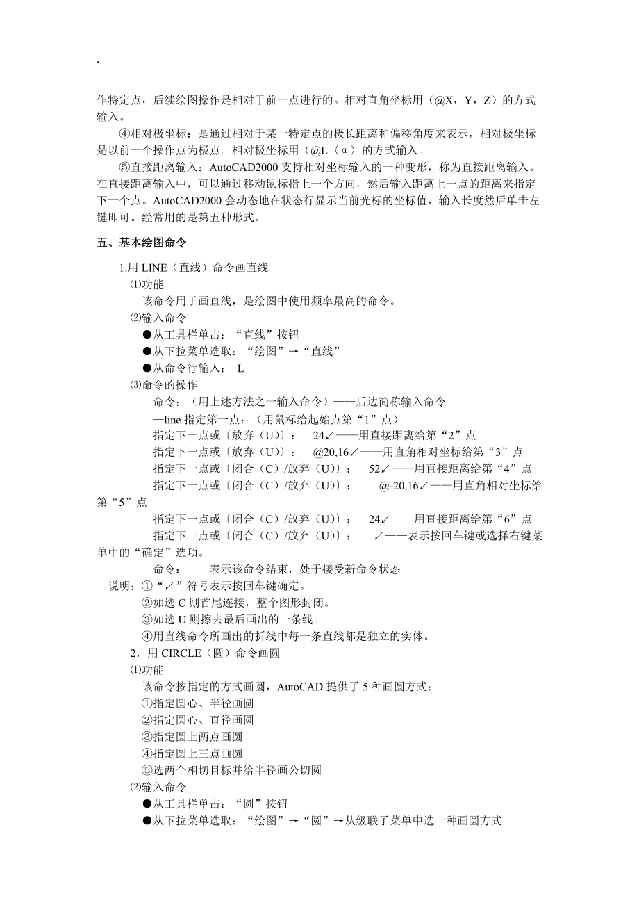 AutoCAD基础知识.docx_第3页