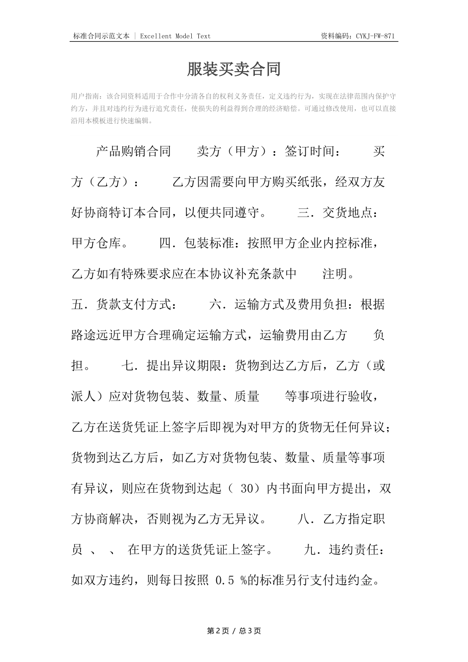 服装买卖合同.docx_第2页