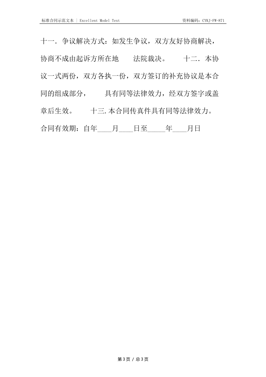 服装买卖合同.docx_第3页