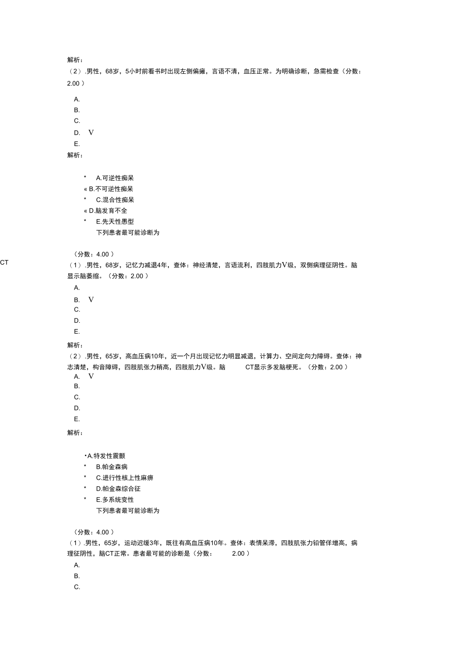 全科医学主治医师专业知识与专业实践能力-12.doc_第2页