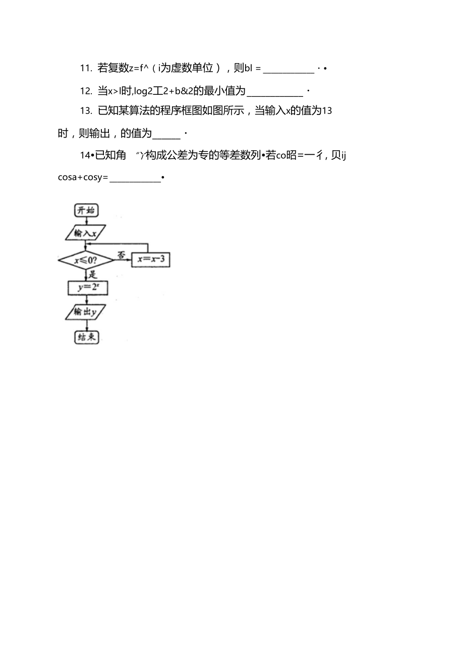 选择填空1.docx_第3页