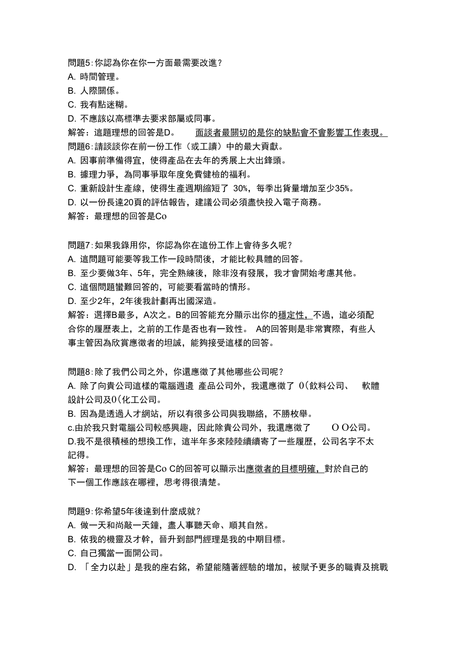 人事主管最常面试的问题和最喜欢的答案.doc_第2页