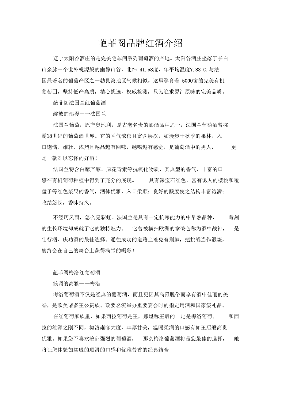 完美系列葡萄酒介绍.docx_第1页