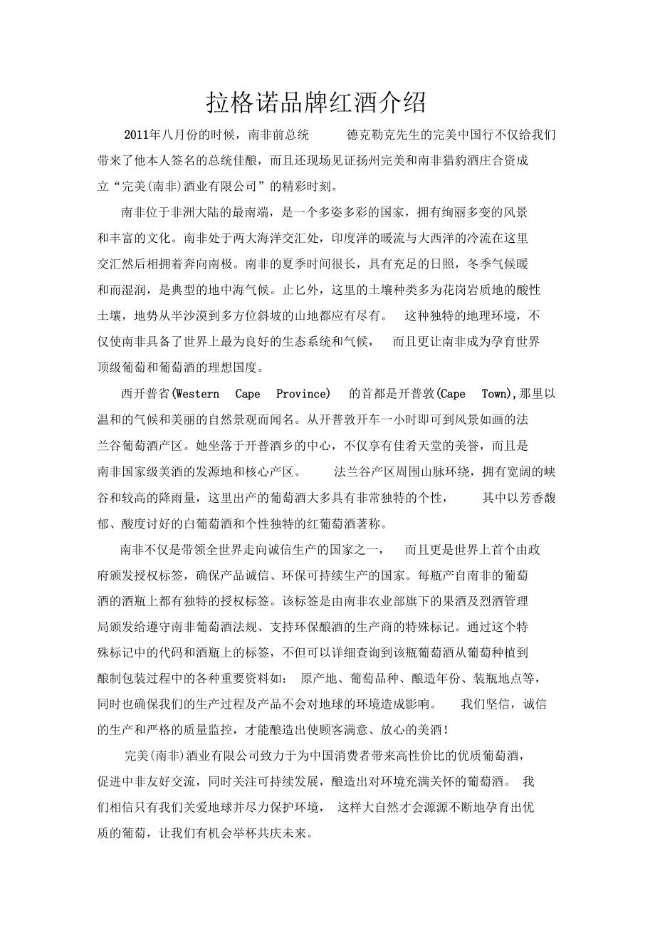 完美系列葡萄酒介绍.docx_第3页