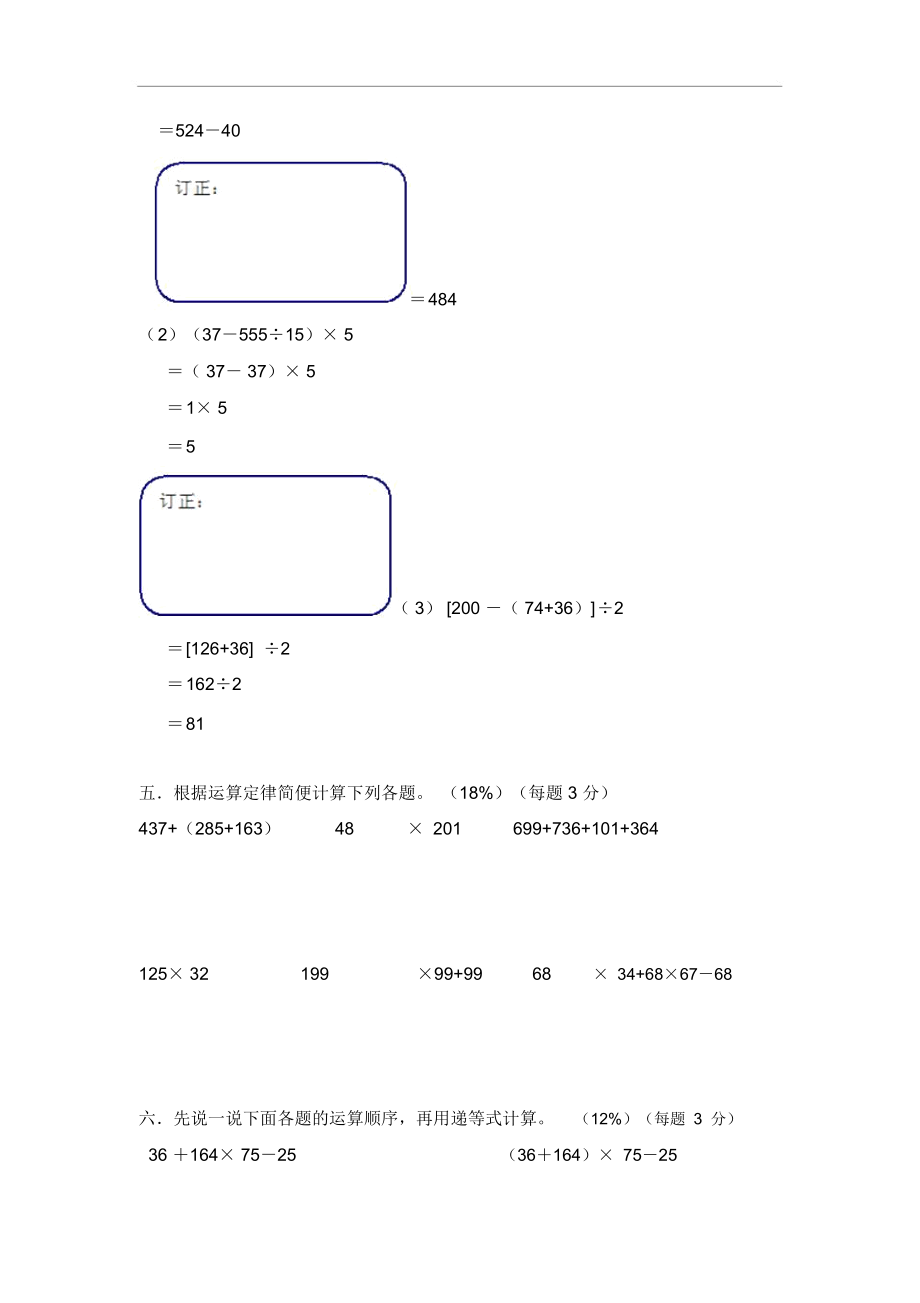 沪教版数学四年级上册第四单元评估测试卷.docx_第2页