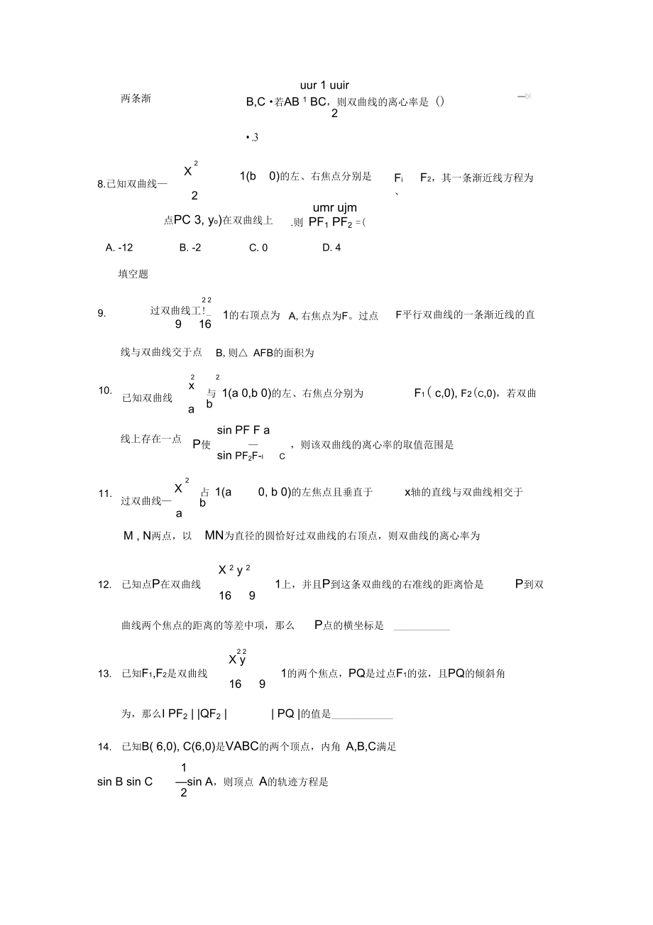 双曲线、椭圆、圆专题训练与答案.doc_第3页