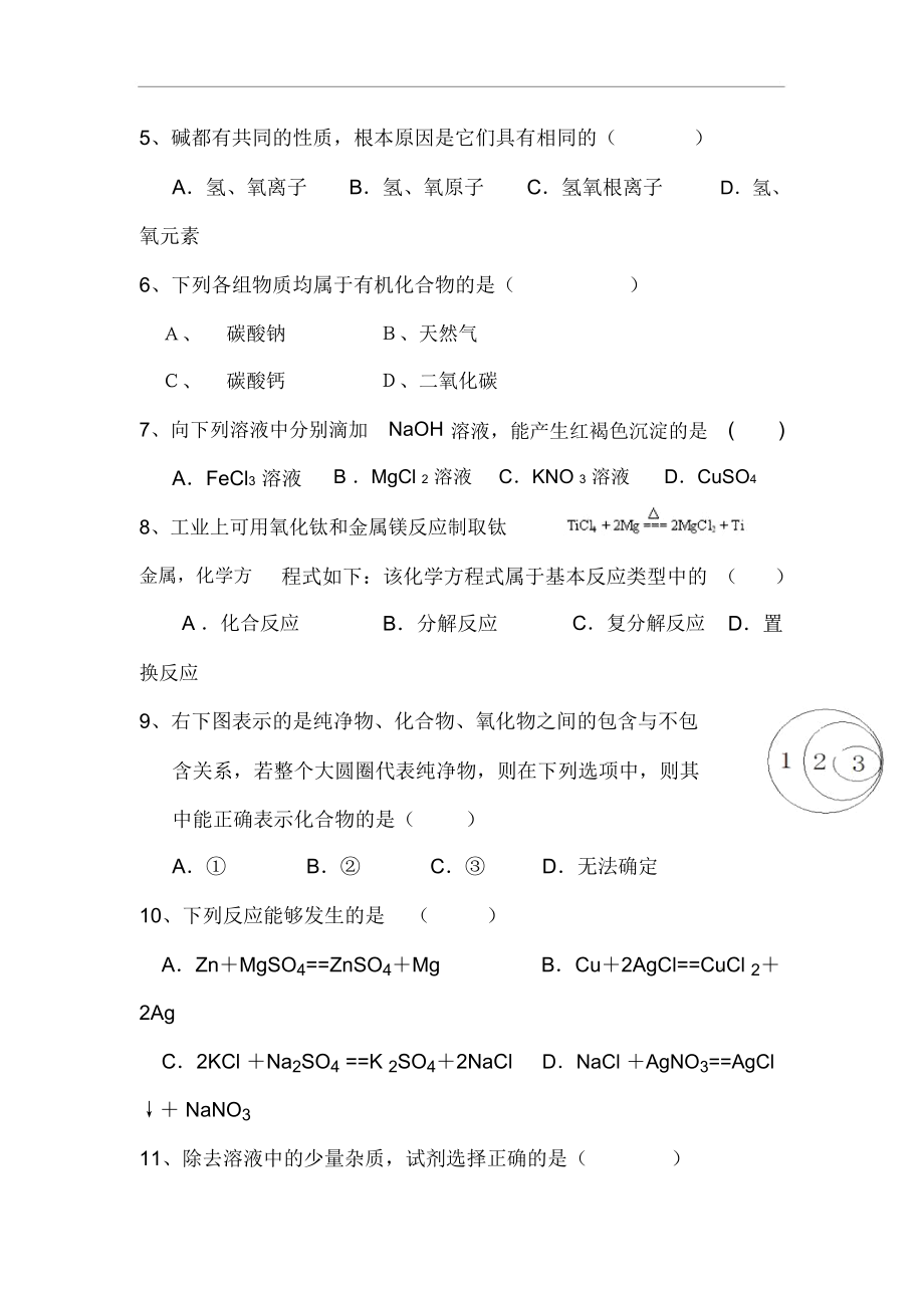 浙江省温州市2019届九年级科学上册第一次月考试题.docx_第2页