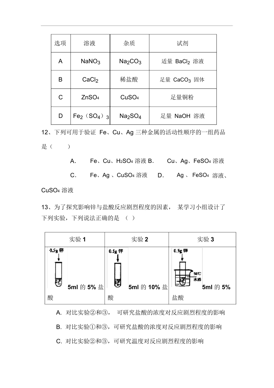 浙江省温州市2019届九年级科学上册第一次月考试题.docx_第3页