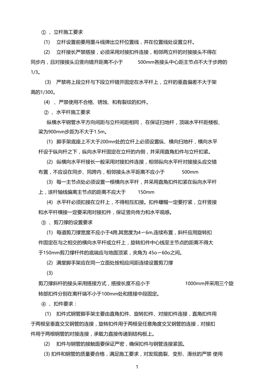 高支模满堂脚手架专项施工方案.docx_第2页