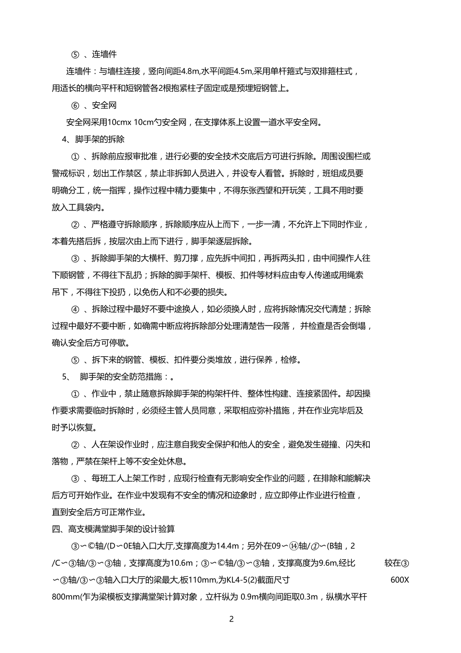 高支模满堂脚手架专项施工方案.docx_第3页