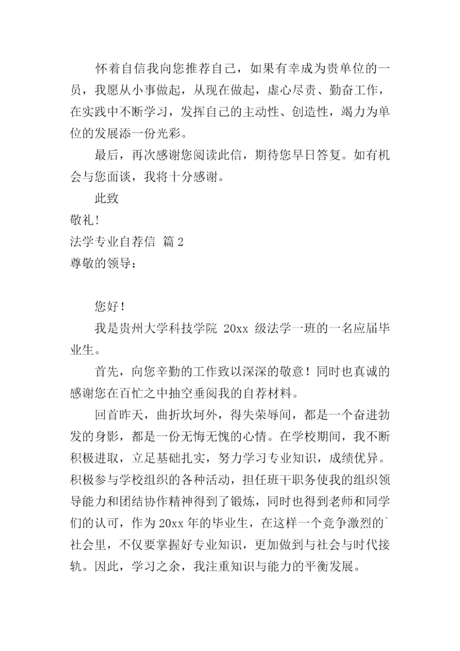 法学专业自荐信模板集合五篇.docx_第2页