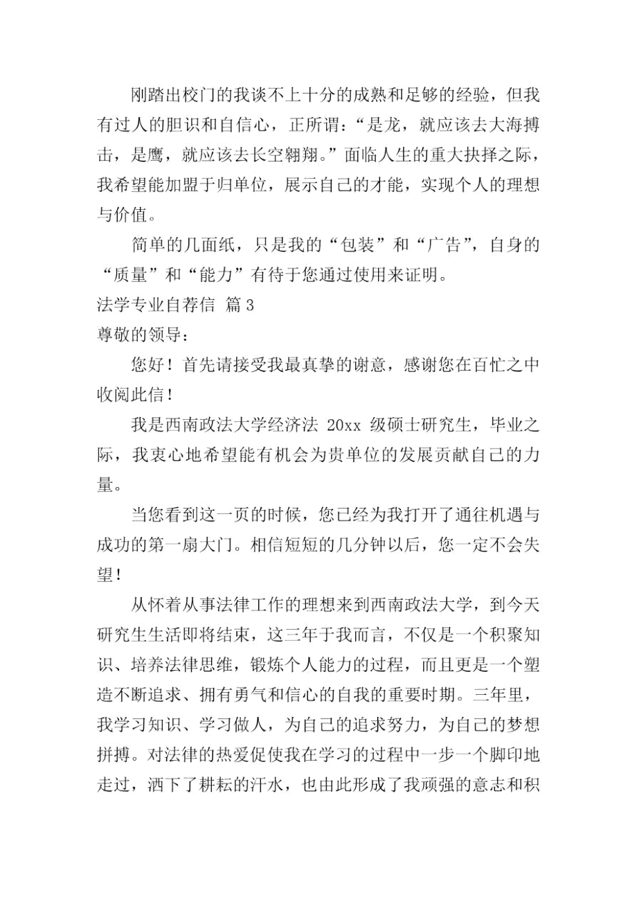 法学专业自荐信模板集合五篇.docx_第3页