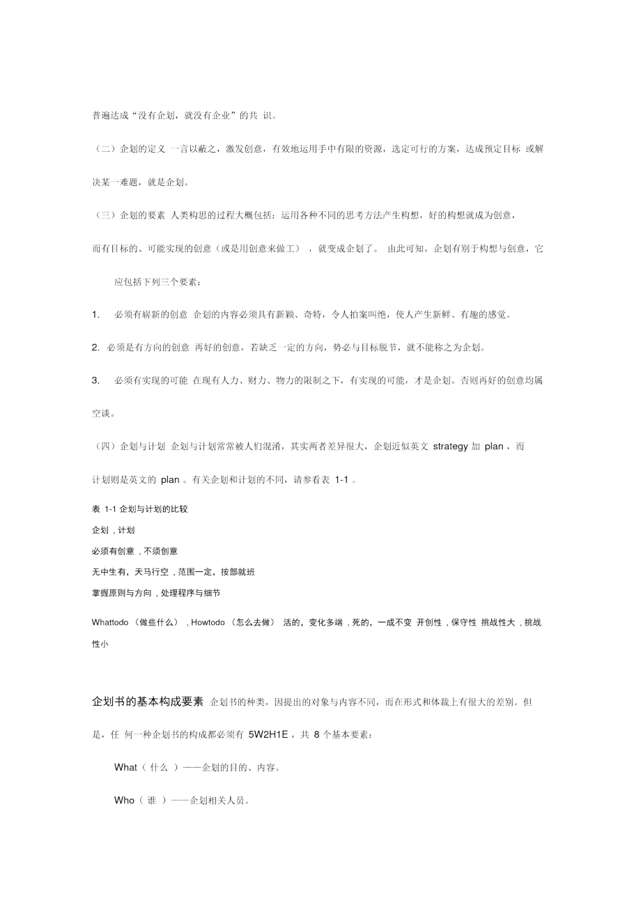 (企划方案)企划实战方法与技巧.docx_第3页