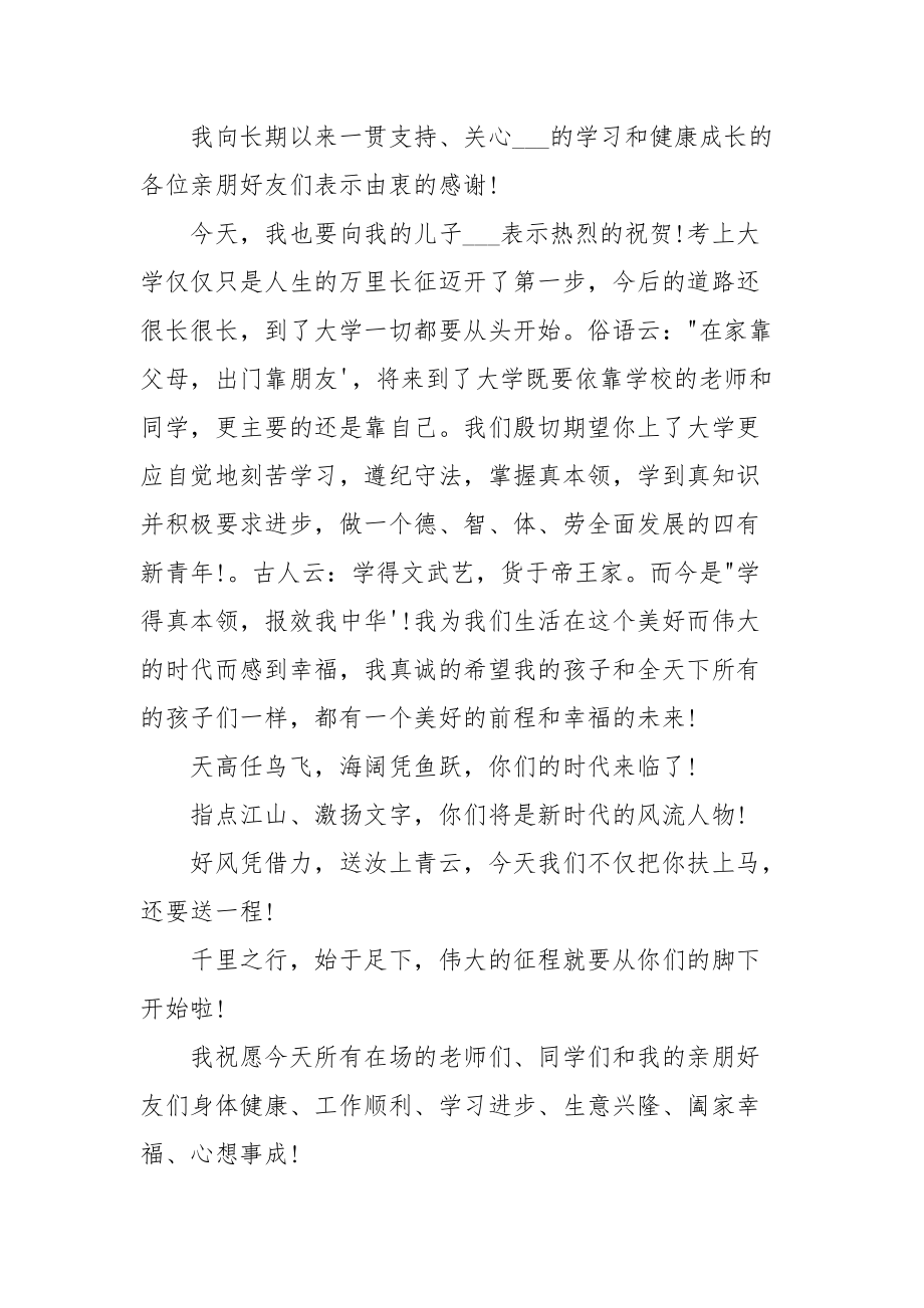 谢师宴致辞合集2021.docx_第2页