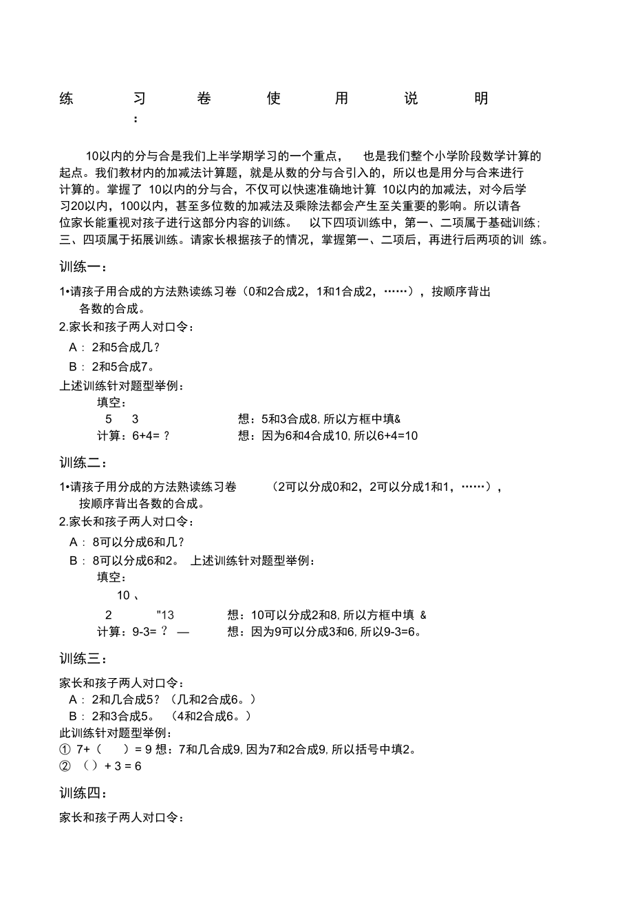 以内数的分与合练习卷.doc_第1页