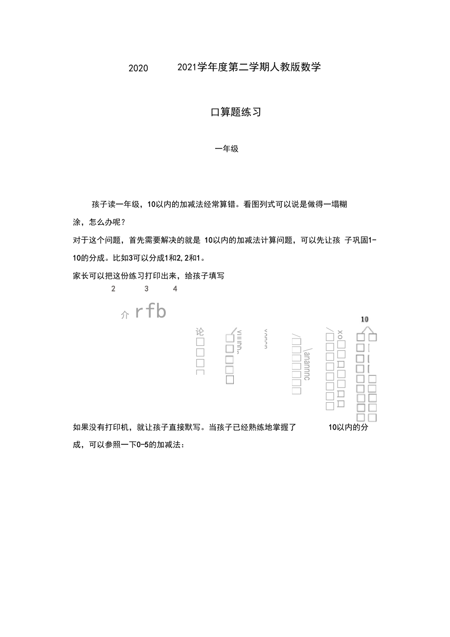 人教版小学数学口算题(附1-6年级练习,可打印).docx_第1页