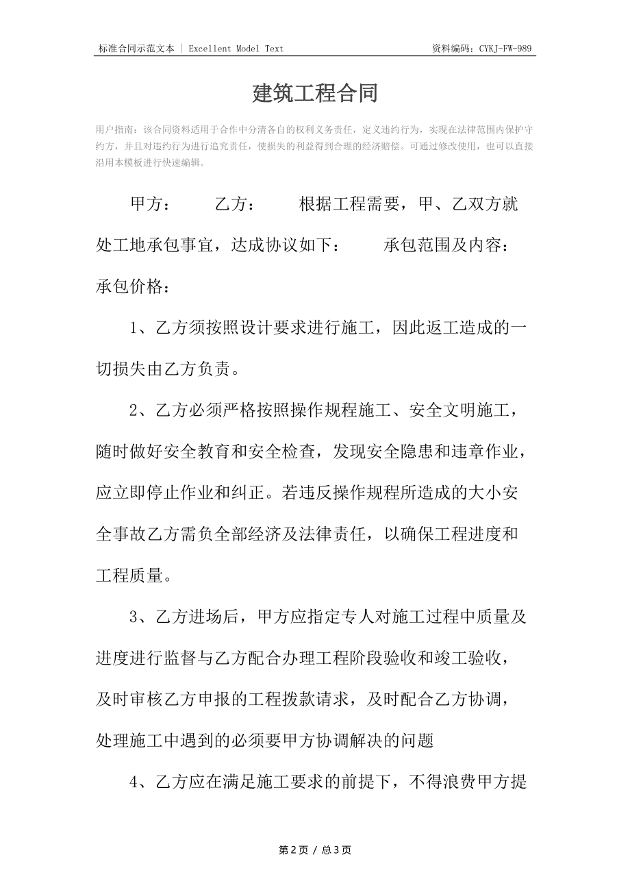 建筑工程合同4.docx_第2页