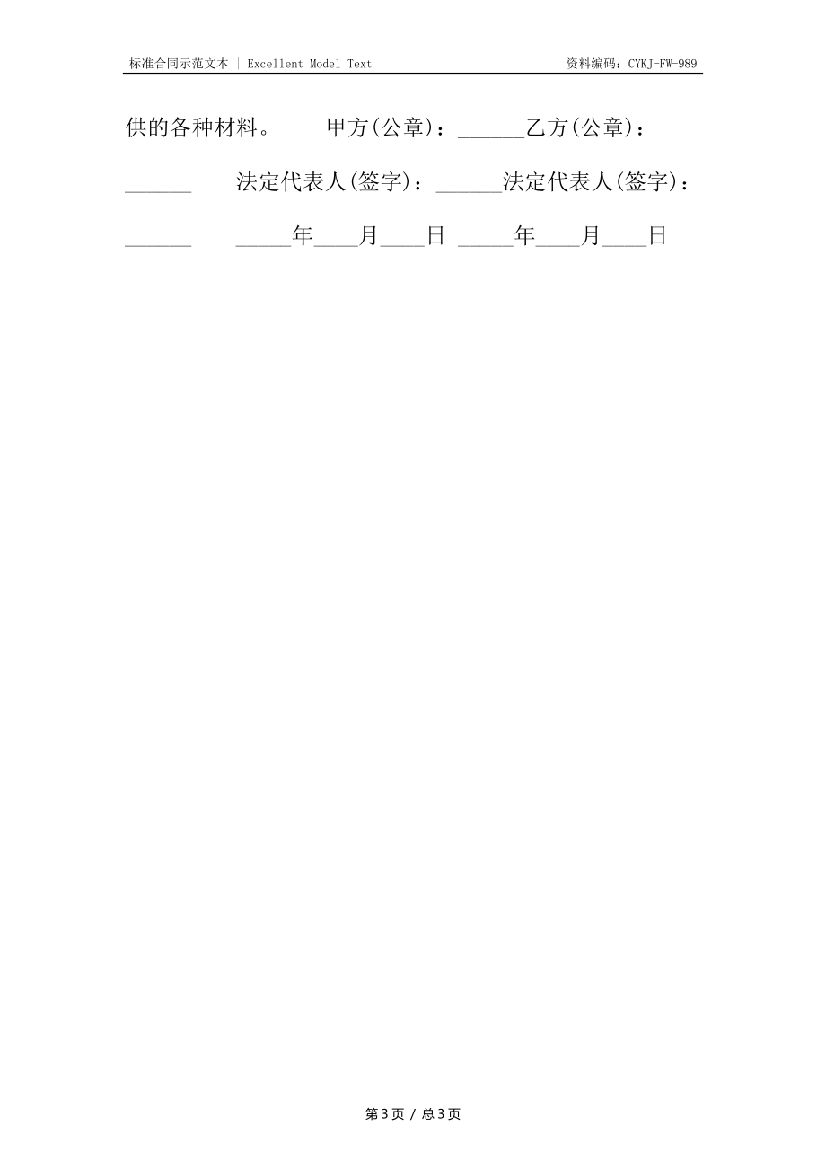 建筑工程合同4.docx_第3页