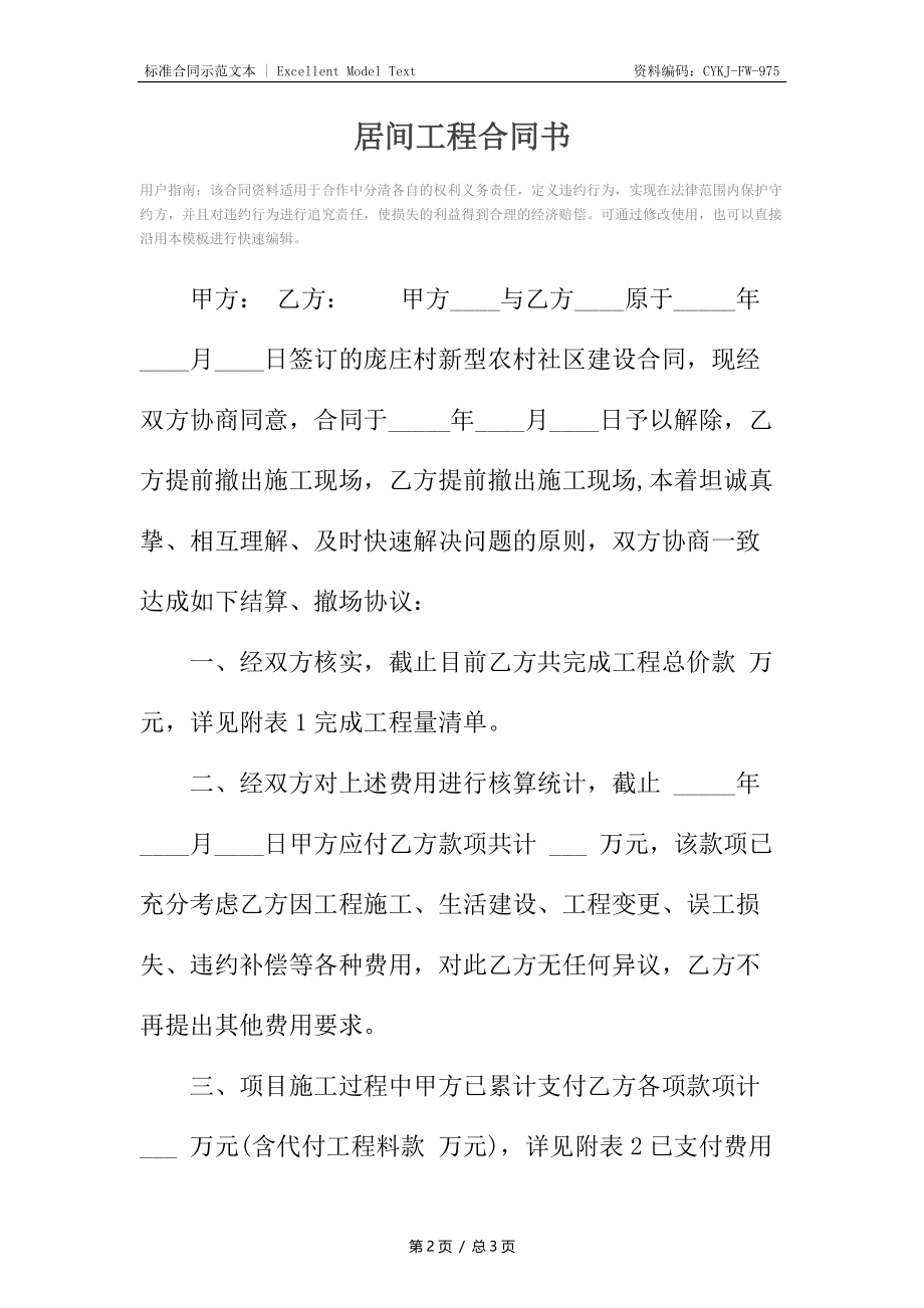 居间工程合同书.docx_第2页