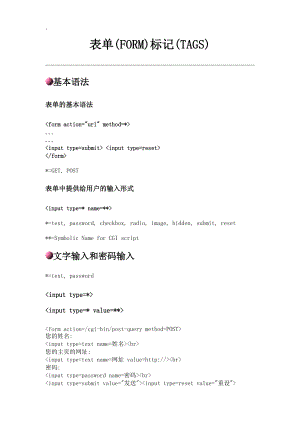 HTML语言教程--第五章表单(FORM)标记(TAGS).doc