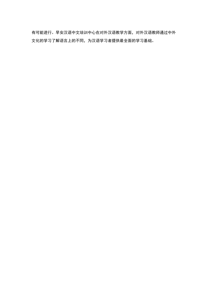 外国学生中文课基本对话中思维的不同点.doc_第2页