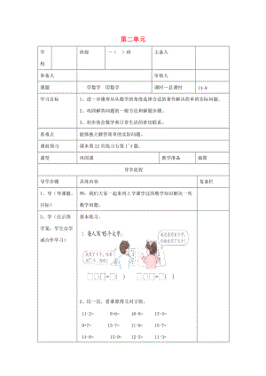 一年级数学下册 第2单元 的退位减法 第9课时 学数学 用数学（二）导学案（无答案） 新人教版.doc