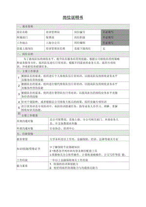 培训管理岗位职责.doc