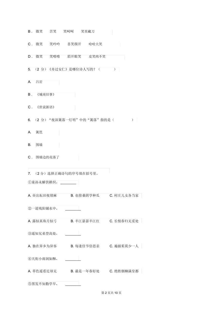 湘教版2020年度小升初语文升学考试试卷(II)卷.docx_第2页