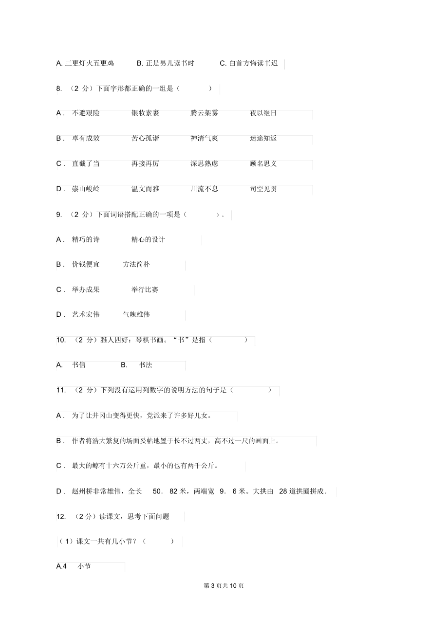 湘教版2020年度小升初语文升学考试试卷(II)卷.docx_第3页