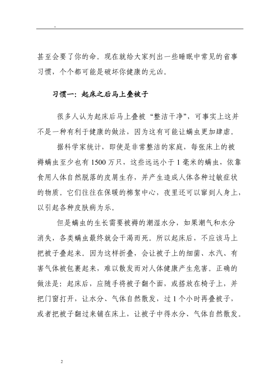 提升睡觉质量的学问.docx_第2页