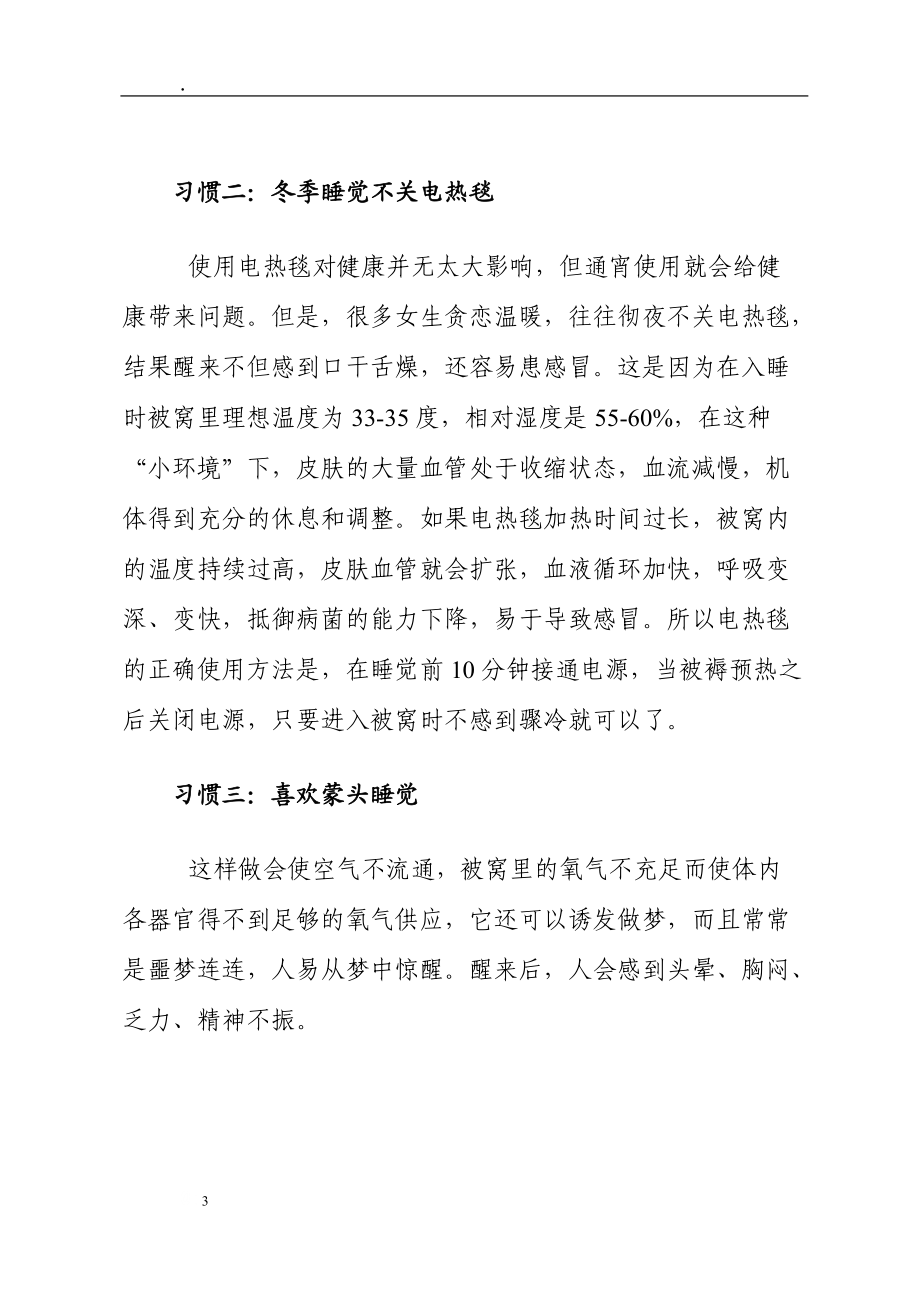 提升睡觉质量的学问.docx_第3页